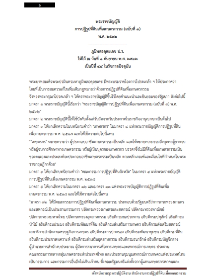โหลดแนวข้อสอบ เจ้าพนักงานธุรการปฏิบัติงาน สำนักงานการปฏิรูปที่ดินเพื่อเกษตรกรรม