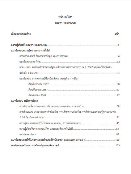 โหลดแนวข้อสอบ พนักงานโยธา กรมทางหลวงชนบท