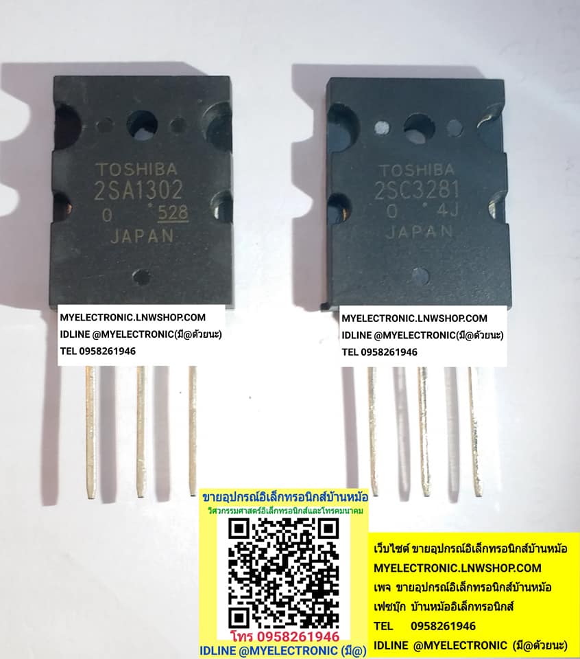 ขาย 2SA1302+2SC3281 ยี่ห้อTOSHIBA A1302 C3281 ราคาตัวละ บาท มีหน้าร้านอยู่บ้านหม้อ กรุงเทพ ส่งของเร็ว มาซื้อหน้าร้านได้ สั่งปุ๊บส่งปั๊บ