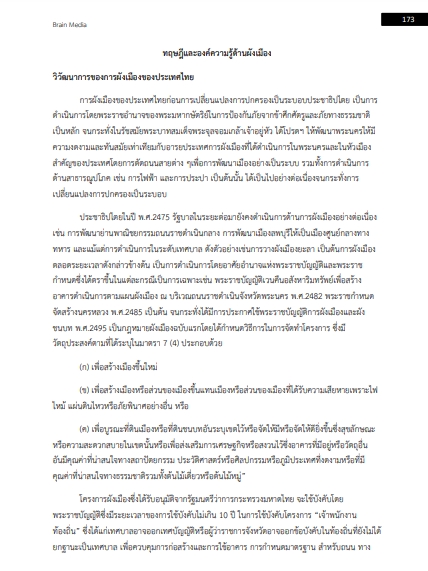 โหลดแนวข้อสอบ นักวิเคราะห์ผังเมือง กรมโยธาธิการและผังเมือง