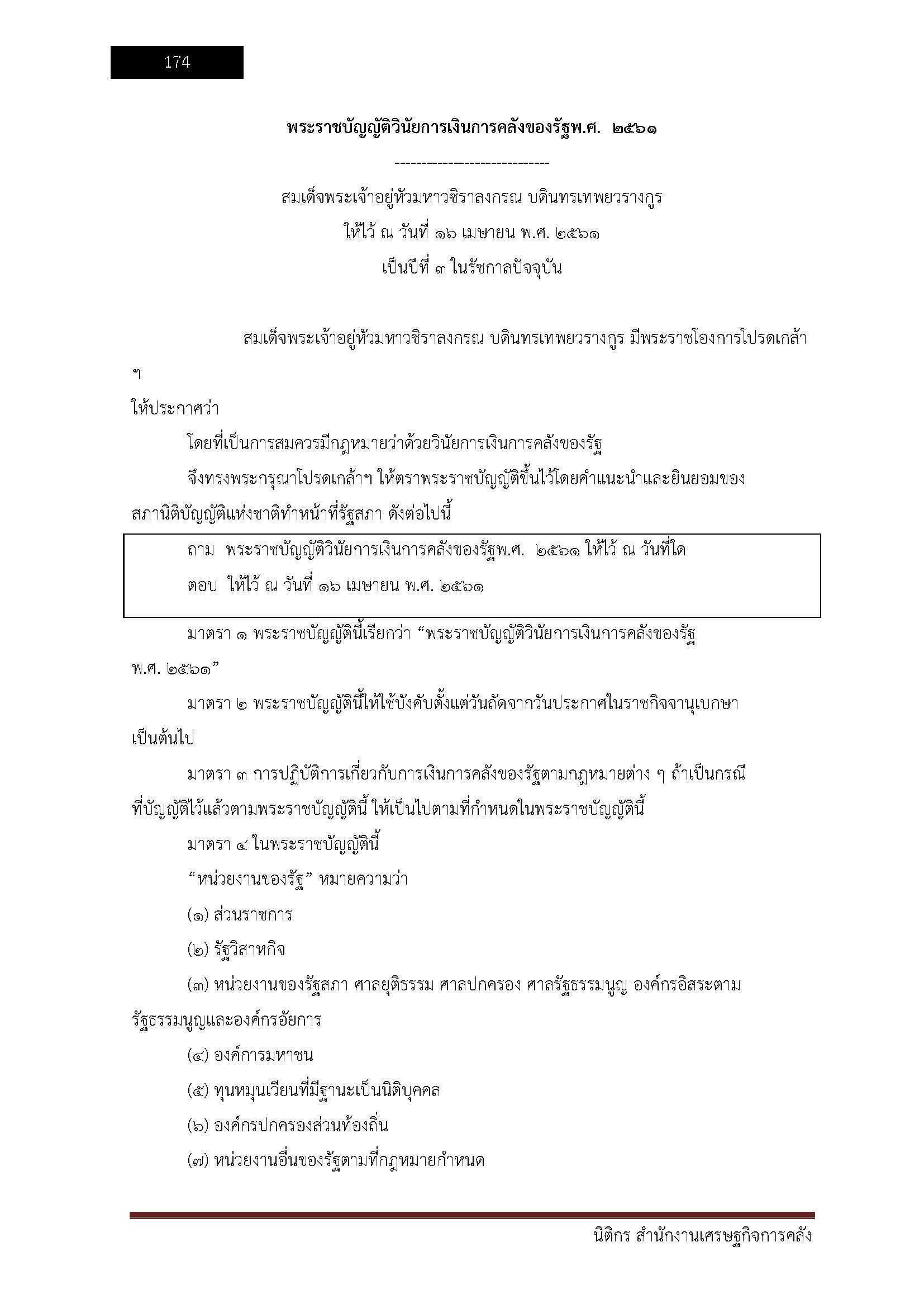 โหลดแนวข้อสอบ นิติกร สำนักงานเศรษฐกิจการคลัง