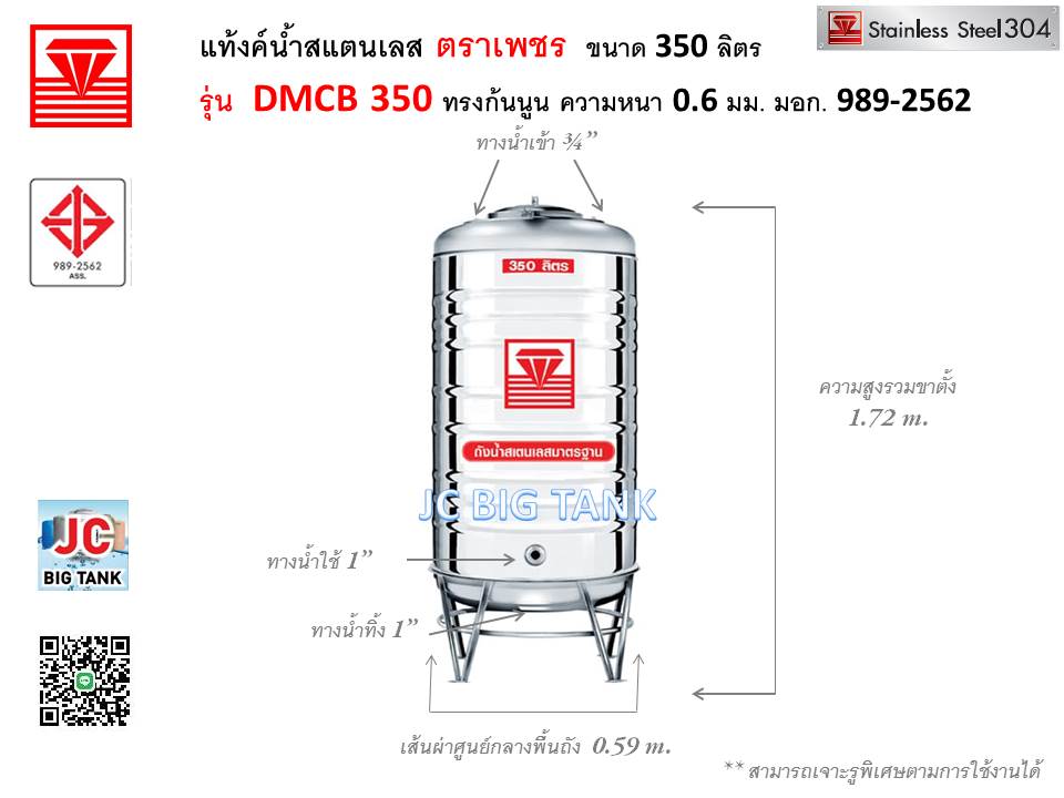 แท้งค์น้ำสแตนเลส ตราเพชร รุ่น DMCB 350 ขนาด 350 ลิตร พร้อมขาตั้ง แถมลูกลอย