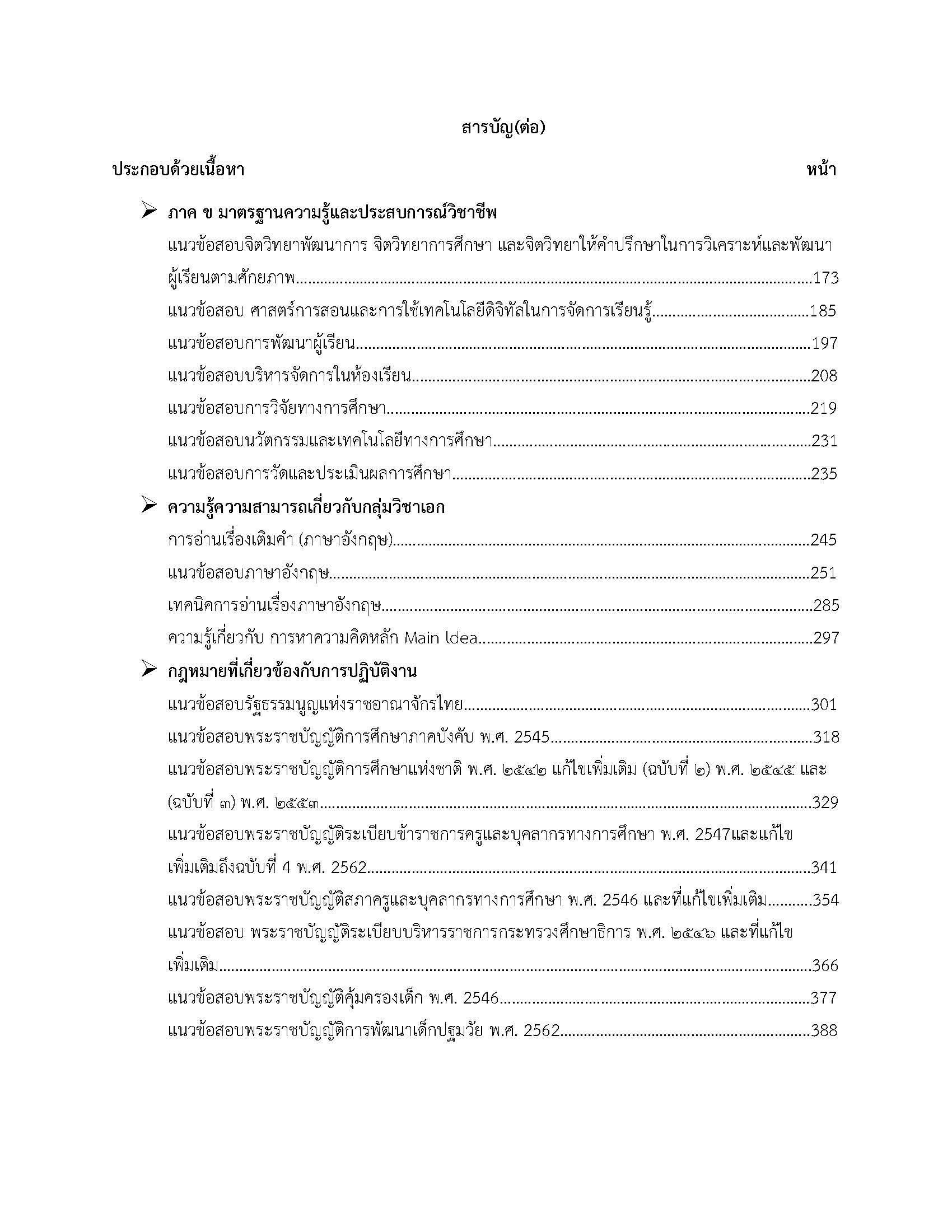 โหลดแนวข้อสอบ ครูผู้ช่วย เอกภาษาอังกฤษ สำนักงานคณะกรรมการการศึกษาขั้นพื้นฐาน