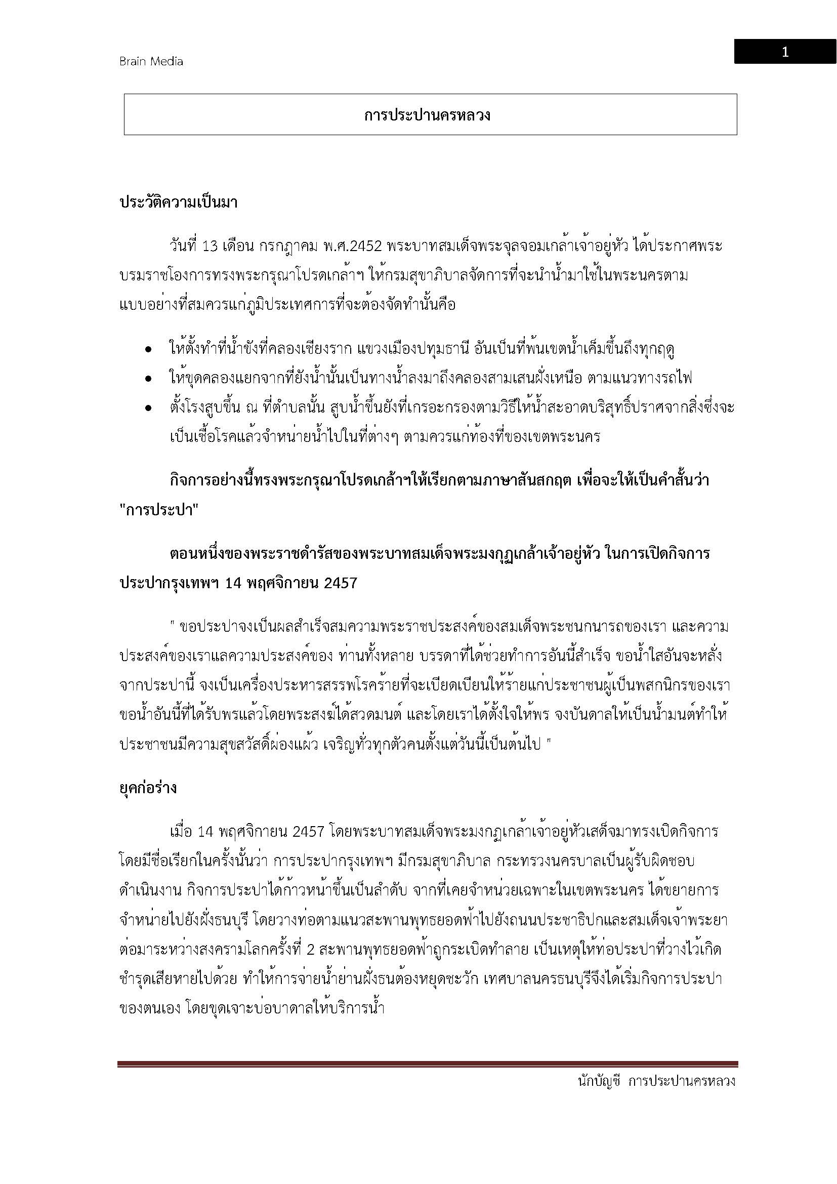 โหลดแนวข้อสอบ นักบัญชี การประปานครหลวง