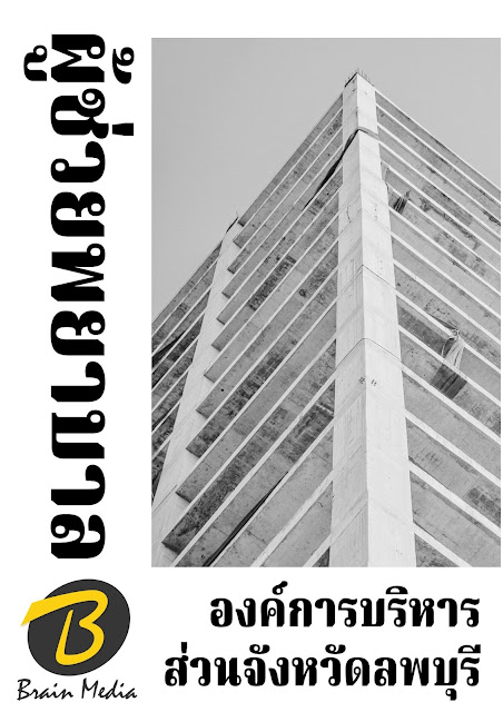 โหลดแนวข้อสอบ ผู้ช่วยพยาบาล องค์การบริหารส่วนจังหวัดลพบุรี