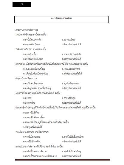 โหลดแนวข้อสอบ นักวิชาการพัสดุ โรงพยาบาลเพชรบูรณ์