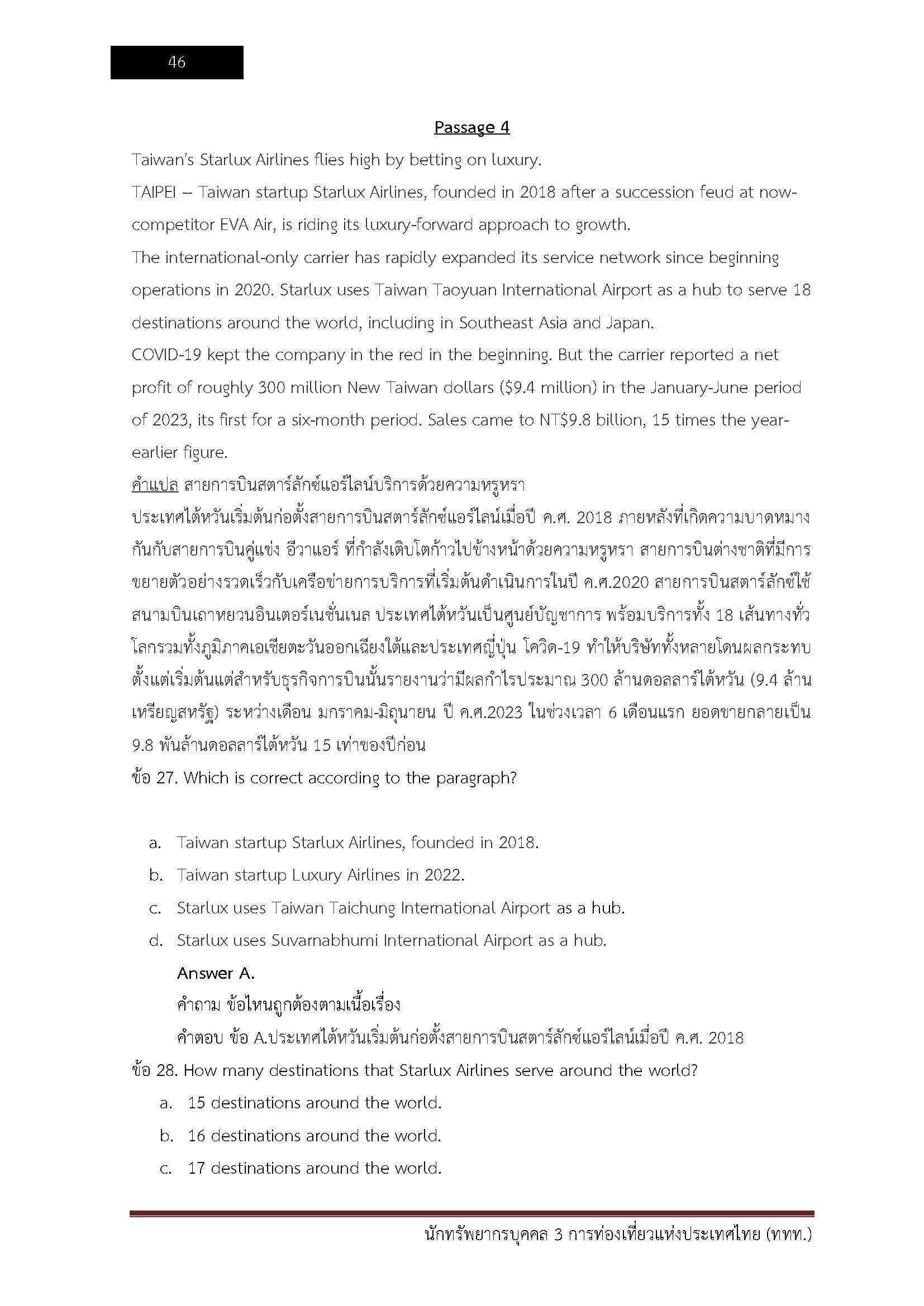 โหลดแนวข้อสอบ นักทรัพยากรบุคคล 3 การท่องเที่ยวแห่งประเทศไทย (ททท.)