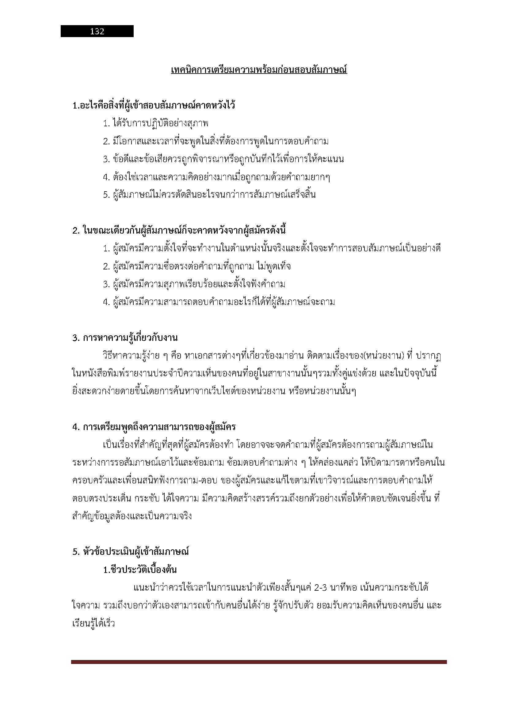 โหลดแนวข้อสอบ เจ้าพนักงานธุรการปฏิบัติงาน สำนักงานปลัดกระทรวงทรัพยากรธรรมชาติและสิ่งแวดล้อม