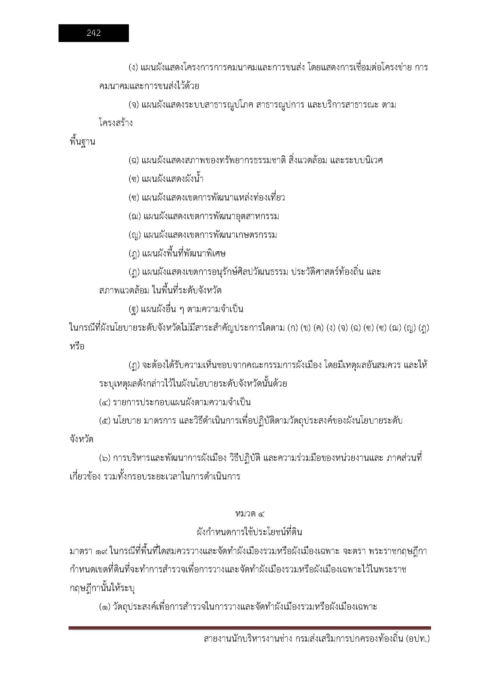 โหลดแนวข้อสอบ สายงานนักบริหารงานช่าง กรมส่งเสริมการปกครองท้องถิ่น (อปท.)
