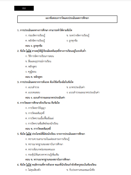 โหลดแนวข้อสอบ เจ้าหน้าที่ธุรการ (งานบริหารทั่วไป) วิทยาลัยเทคนิคอุบลราชธานี