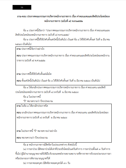 โหลดแนวข้อสอบ นักวิชาการคอมพิวเตอร์ สำนักงานปลัดกระทรวงสาธารณสุข