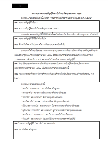โหลดแนวข้อสอบ เจ้าหน้าที่งานทะเบียน สถาบันวิทยาลัยชุมชน