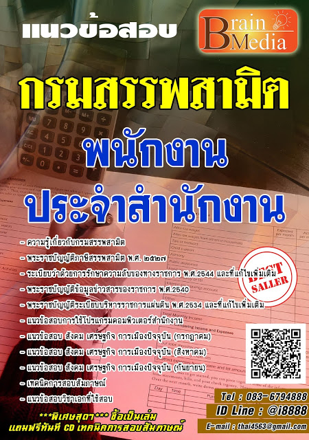 โหลดแนวข้อสอบ พนักงานประจำสำนักงาน กรมสรรพสามิต