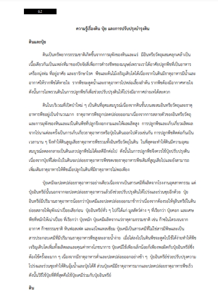 โหลดแนวข้อสอบ เจ้าพนักงานการเกษตรปฏิบัติงาน กรมชลประทาน