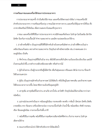 โหลดแนวข้อสอบ พนักงานสูทกรรม กรมยุทธศึกษาทหารเรือ
