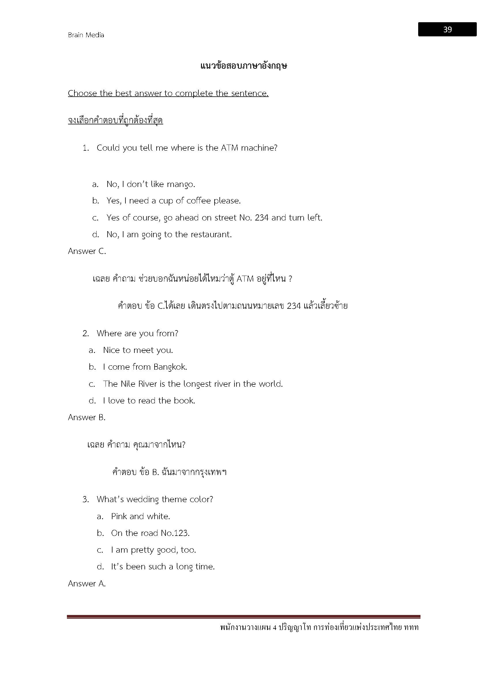 โหลดแนวข้อสอบ พนักงานวางแผน 4 ปริญญาโท การท่องเที่ยวแห่งประเทศไทย (ททท.)
