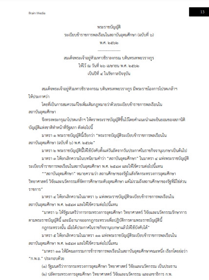 โหลดแนวข้อสอบ นักวิทยาศาสตร์ มหาวิทยาลัยเทคโนโลยีสุรนารี
