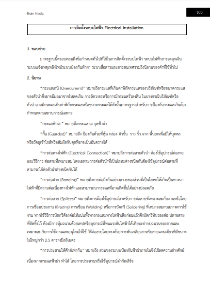 โหลดแนวข้อสอบ ช่างอิเล็กทรอนิกส์ กรมสื่อสารอิเล็กทรอนิกส์ทหารอากาศ