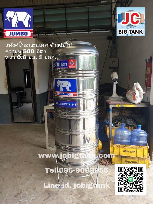 แท้งค์น้ำ สแตนเลส ตราช้างจัมโบ้ JUMBO ขนาด 500 ลิตร (มอก.) พร้อมขาตั้ง