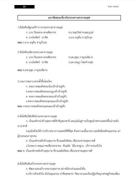 โหลดแนวข้อสอบ นักวิชาการสถิติ สถาบันโรคผิวหนัง