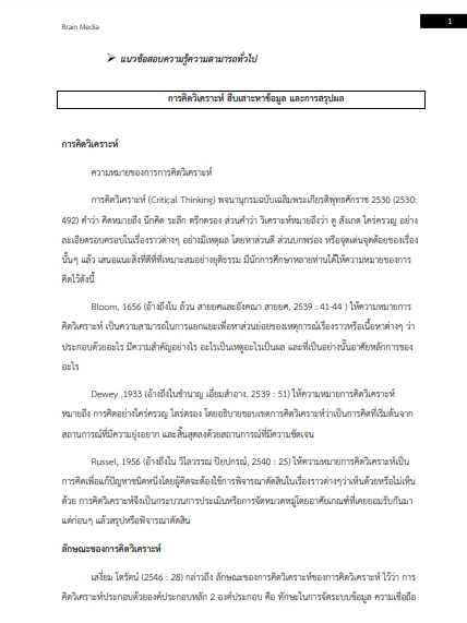 โหลดแนวข้อสอบ นักวิชาการคอมพิวเตอร์ โรงพยาบาลพิจิตร