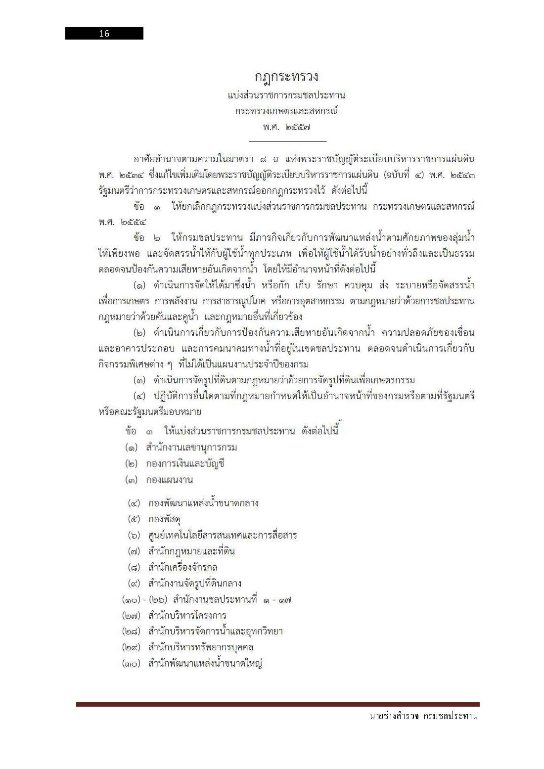 โหลดแนวข้อสอบ นายช่างสำรวจ กรมชลประทาน