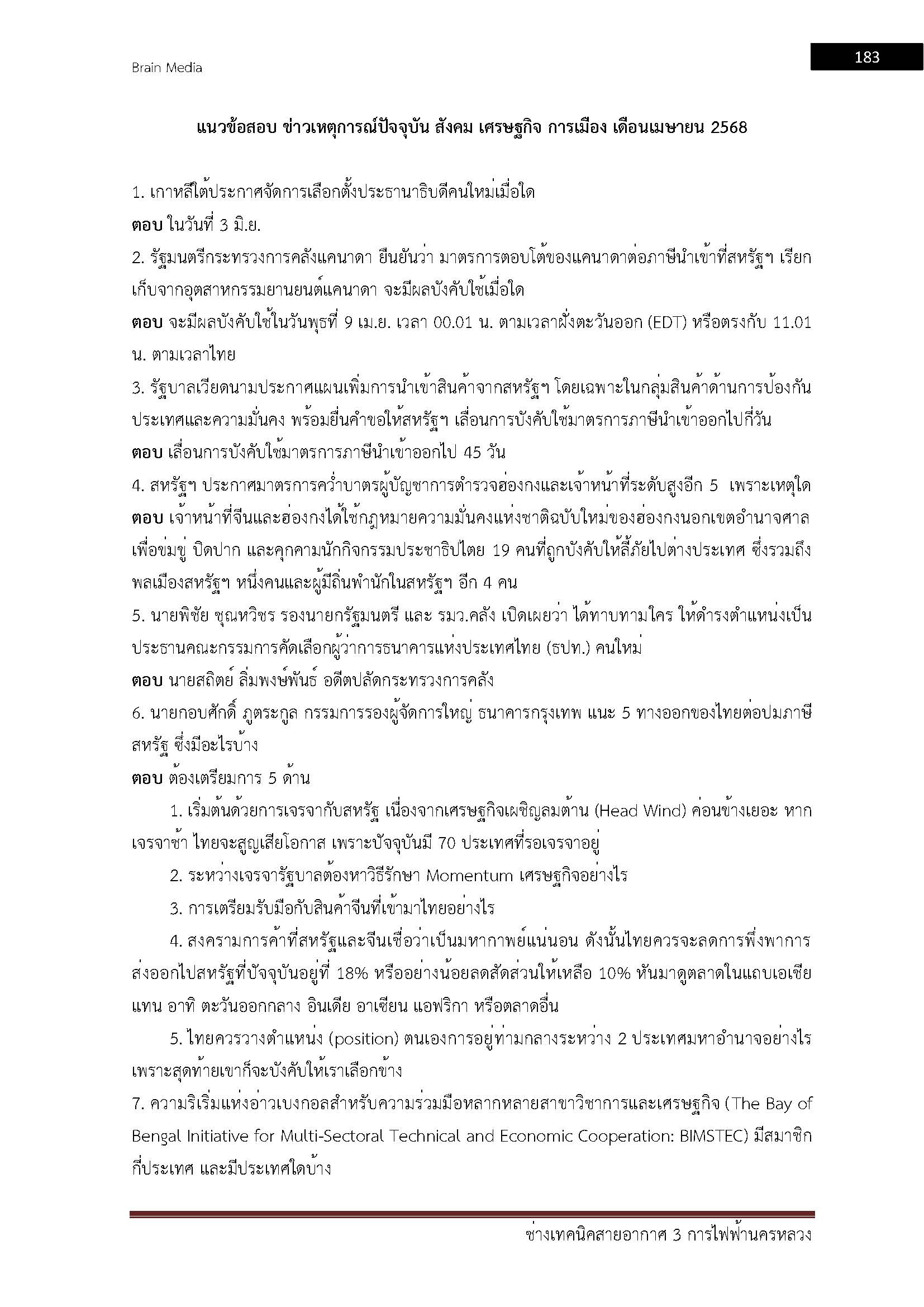 โหลดแนวข้อสอบ ช่างเทคนิคสายอากาศ 3 การไฟฟ้านครหลวง