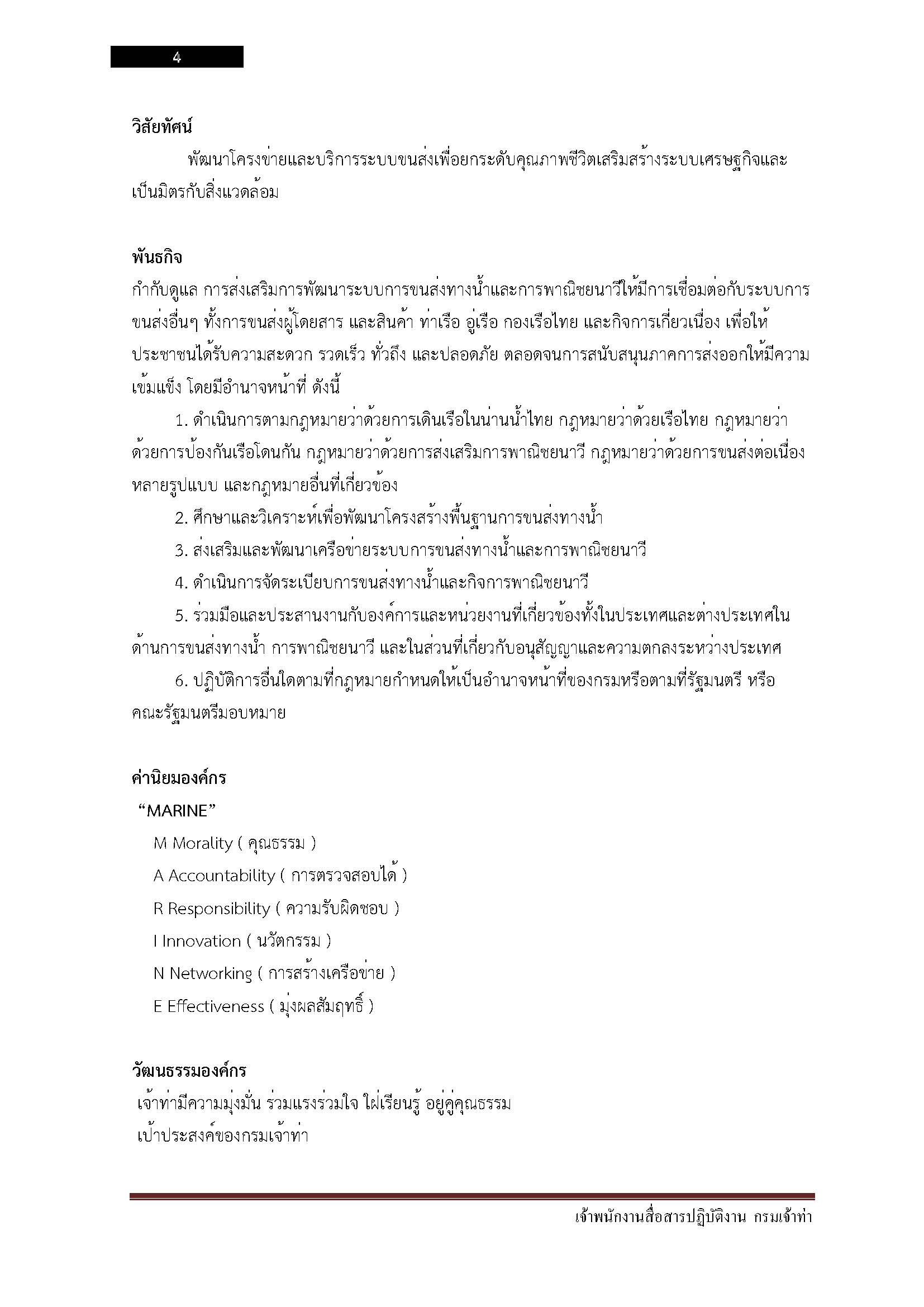 โหลดแนวข้อสอบ เจ้าพนักงานสื่อสารปฏิบัติงาน กรมเจ้าท่า