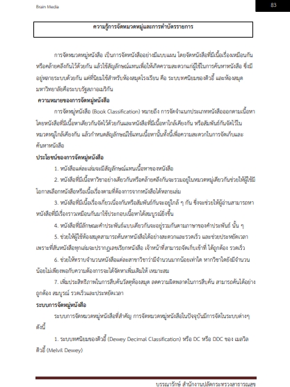 โหลดแนวข้อสอบ บรรณารักษ์ สำนักงานปลัดกระทรวงสาธารณสุข