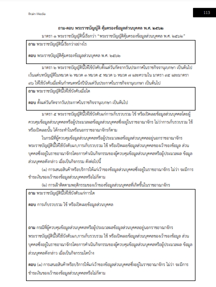 โหลดแนวข้อสอบ เจ้าพนักงานธุรการ กรมการค้าต่างประเทศ