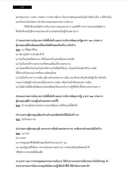 โหลดแนวข้อสอบ ผู้ช่วยเจ้าพนักงานพัสดุ องค์การบริหารส่วนจังหวัดเพชรบูรณ์