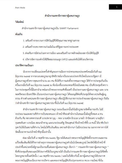 โหลดแนวข้อสอบ เจ้าพนักงานธุรการปฏิบัติงาน สำนักงานเลขาธิการสภาผู้แทนราษฎร