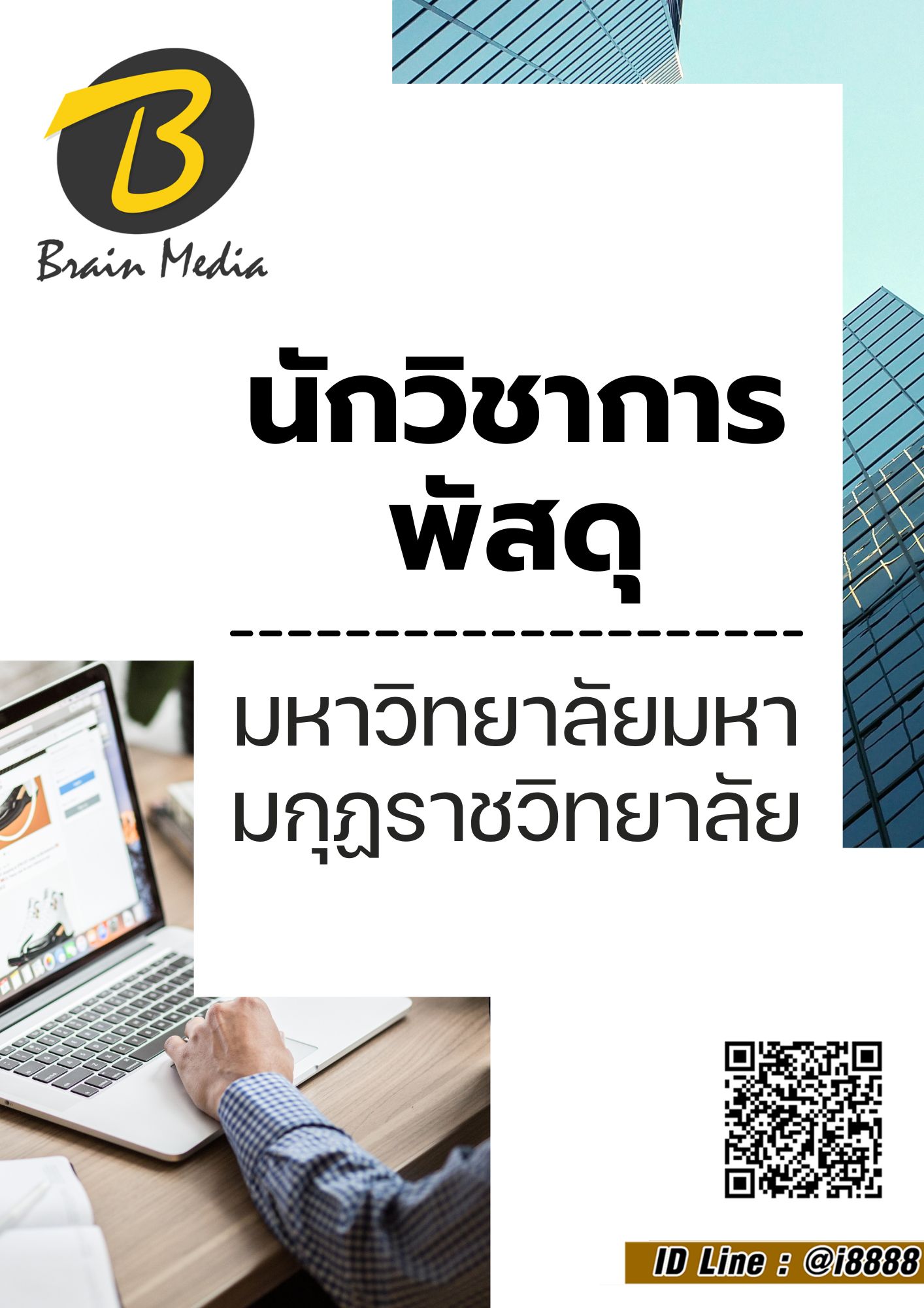 โหลดแนวข้อสอบ นักวิชาการพัสดุ มหาวิทยาลัยมหามกุฏราชวิทยาลัย