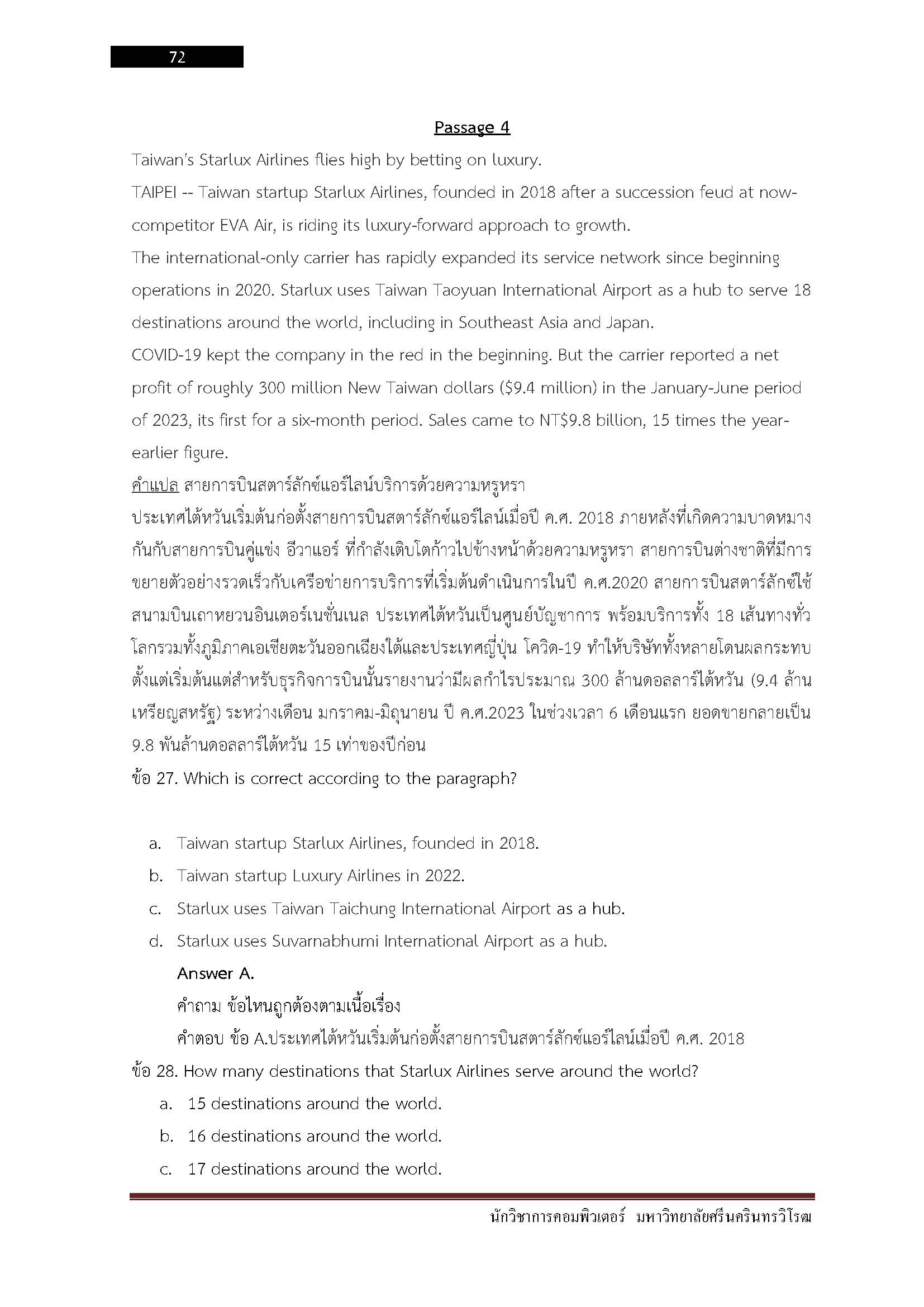 โหลดแนวข้อสอบ นักวิชาการคอมพิวเตอร์ มหาวิทยาลัยศรีนครินทรวิโรฒ