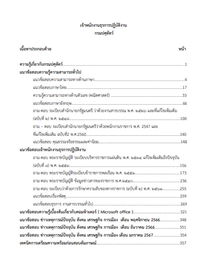 โหลดแนวข้อสอบ เจ้าพนักงานธุรการปฏิบัติงาน กรมปศุสัตว์