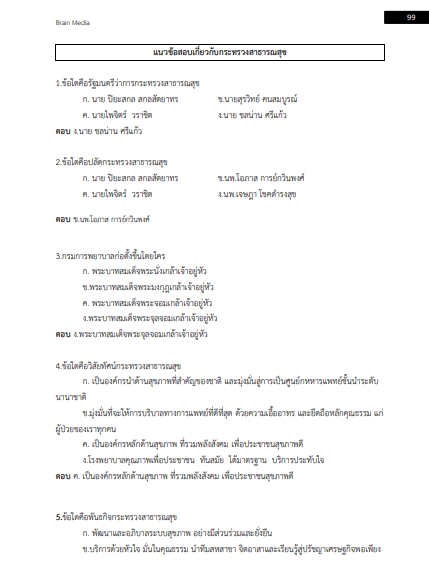 โหลดแนวข้อสอบ เจ้าพนักงานพัสดุ สำนักงานสาธารณสุขจังหวัดนครศรีธรรมราช