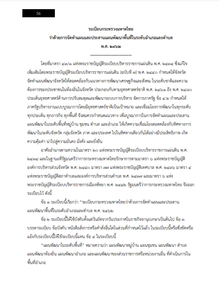 โหลดแนวข้อสอบ ผู้ช่วยนักวิเคราะห์นโยบายและแผน เทศบาลนครขอนแก่น