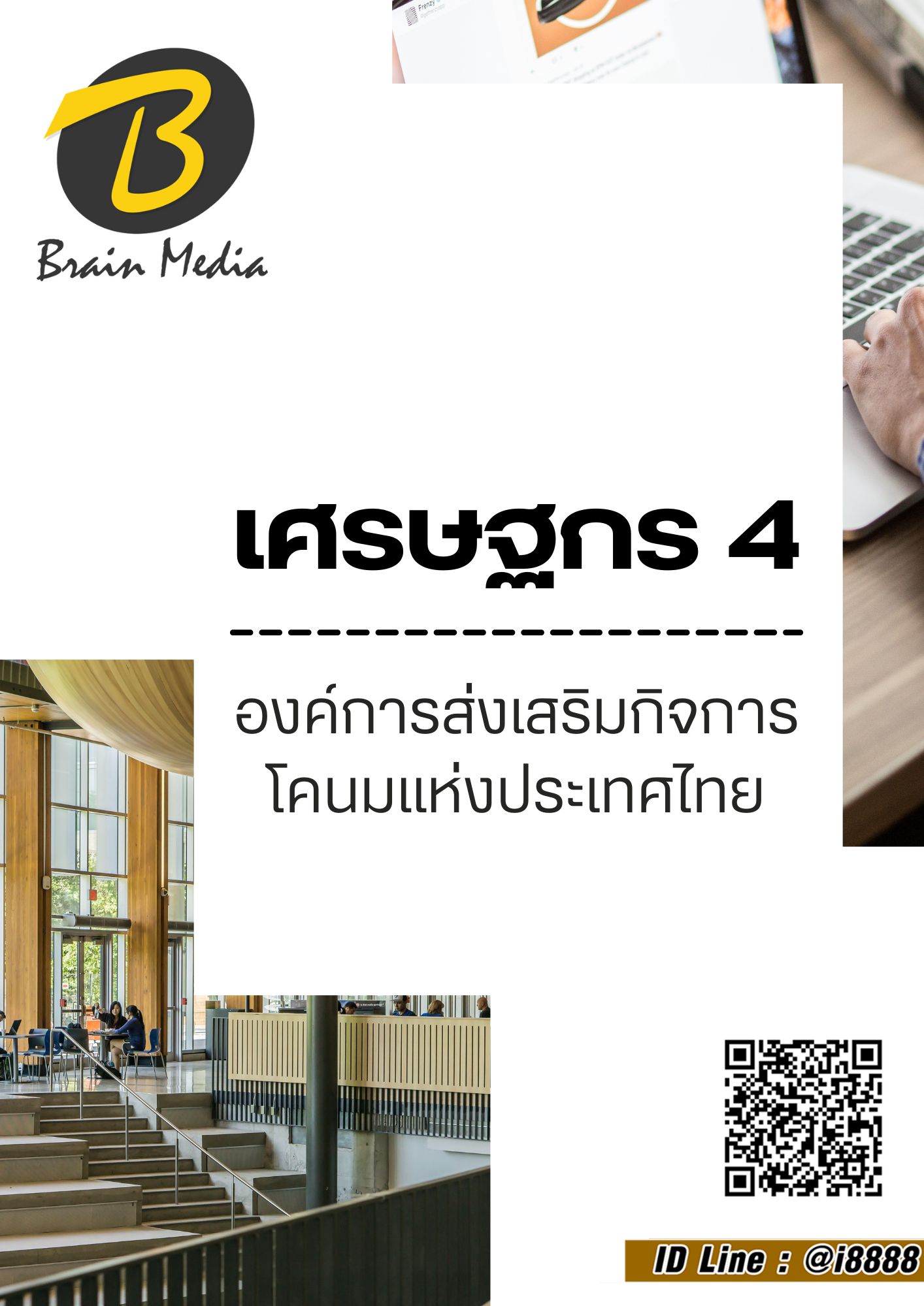 โหลดแนวข้อสอบ เศรษฐกร 4 องค์การส่งเสริมกิจการโคนมแห่งประเทศไทย