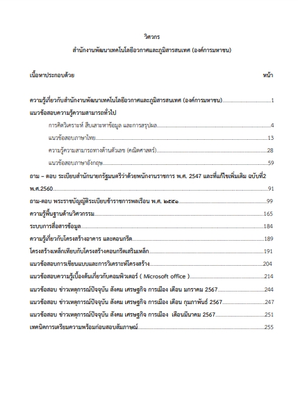 โหลดแนวข้อสอบ วิศวกร สำนักงานพัฒนาเทคโนโลยีอวกาศและภูมิสารสนเทศ (องค์การมหาชน)