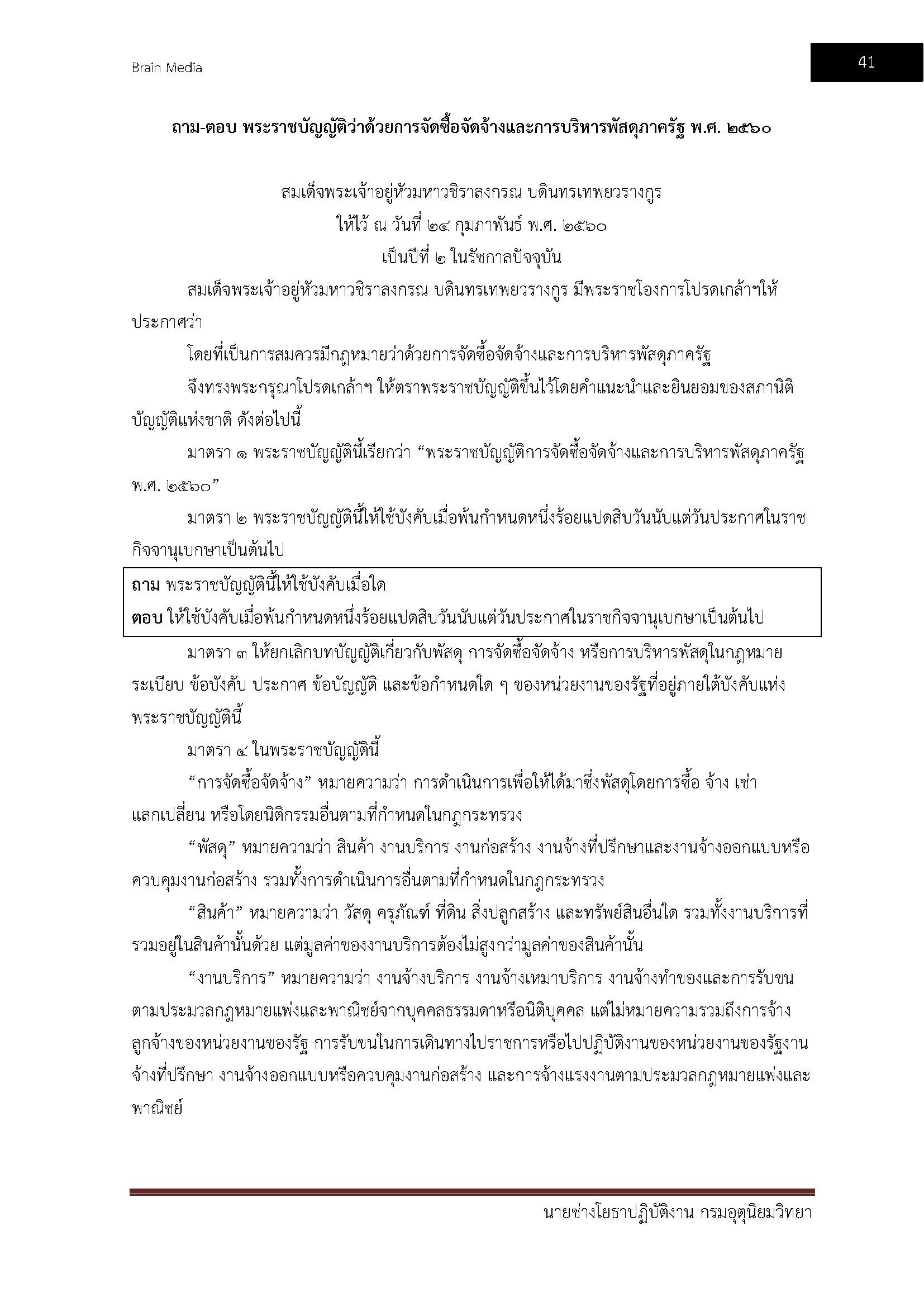โหลดแนวข้อสอบ นายช่างโยธาปฏิบัติงาน กรมอุตุนิยมวิทยา