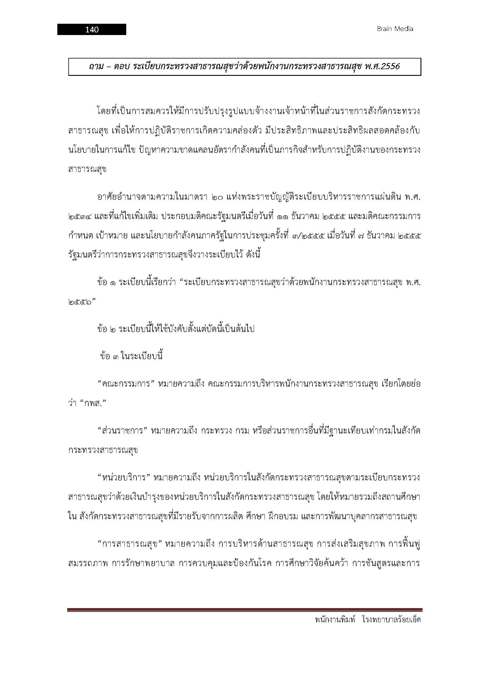 โหลดแนวข้อสอบ พนักงานพิมพ์ โรงพยาบาลร้อยเอ็ด