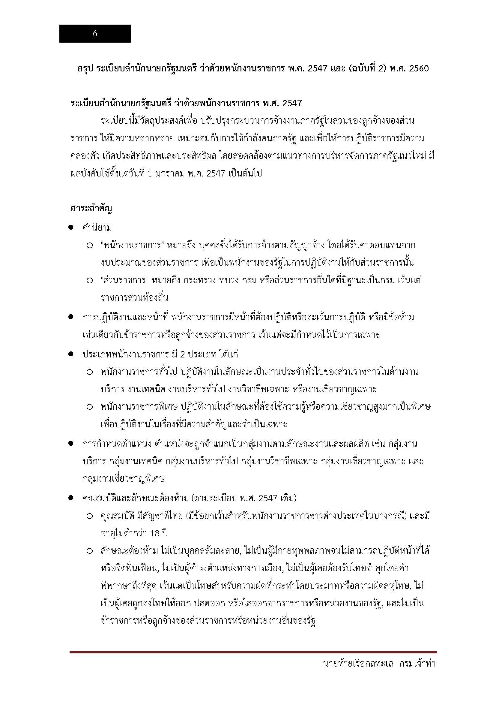 โหลดแนวข้อสอบ นายท้ายเรือกลลำน้ำ กรมเจ้าท่า