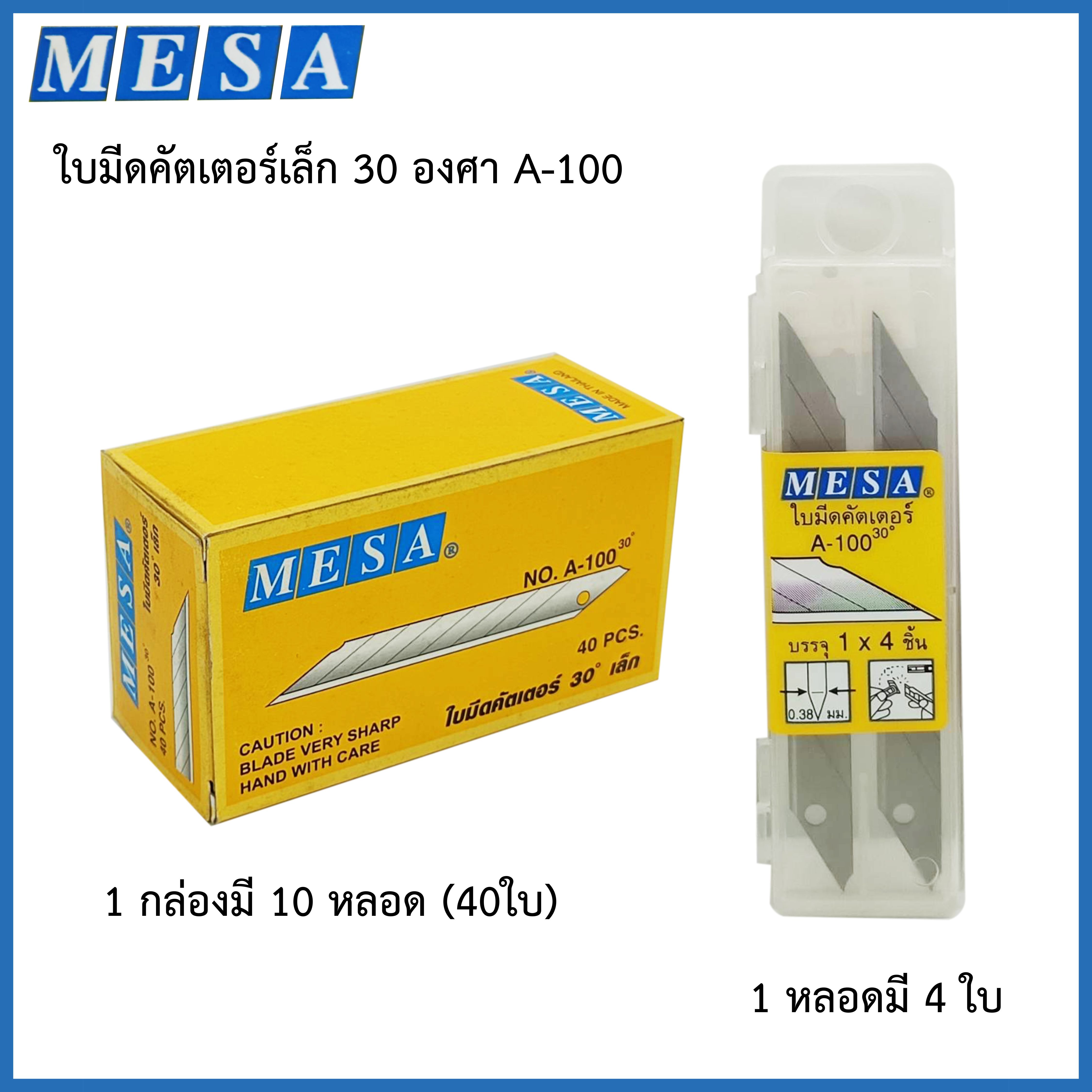 ใบมีดคัตเตอร์เล็ก MESA รุ่น A-100 30 องศา 1 กล่อง (1 กล่อง 10 หลอด,40ใบ)