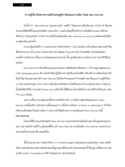 โหลดแนวข้อสอบ นักจัดการงานทั่วไป โรงพยาบาลพุทธชินราช