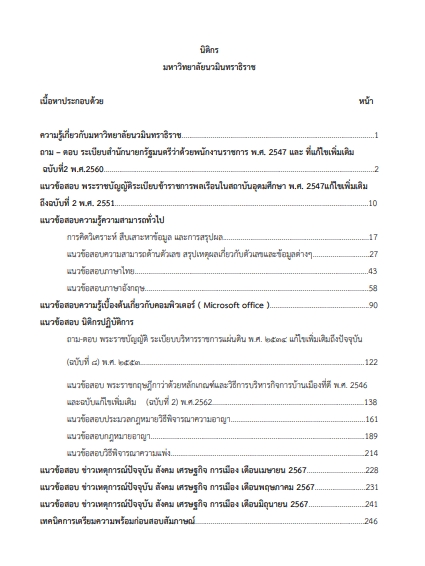 โหลดแนวข้อสอบ นิติกร มหาวิทยาลัยนวมินทราธิราช