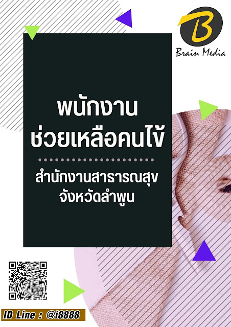 โหลดแนวข้อสอบ พนักงานช่วยเหลือคนไข้ สำนักงานสาธารณสุขจังหวัดลำพูน