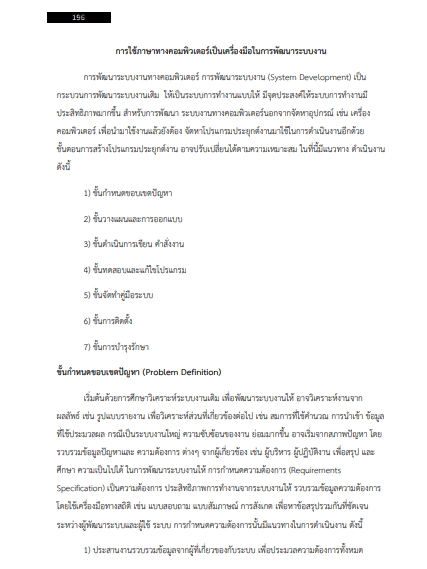 โหลดแนวข้อสอบ นักวิชาการคอมพิวเตอร์ปฏิบัติการ สำนักงานคณะกรรมการการศึกษาขั้นพื้นฐาน
