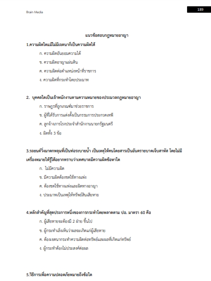 โหลดแนวข้อสอบ นิติกร มหาวิทยาลัยนวมินทราธิราช
