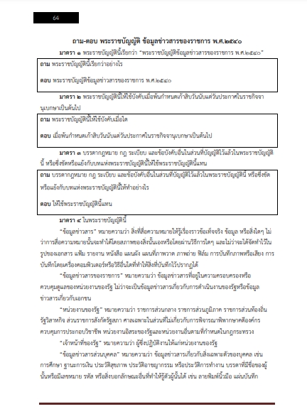 โหลดแนวข้อสอบ นักจัดการงานทั่วไป สำนักงานสาธารณสุขจังหวัดศรีสะเกษ