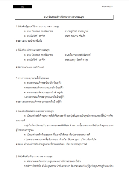 โหลดแนวข้อสอบ นักวิชาการสาธารณสุข (เวชสถิติ) โรงพยาบาลพุทธโสธร